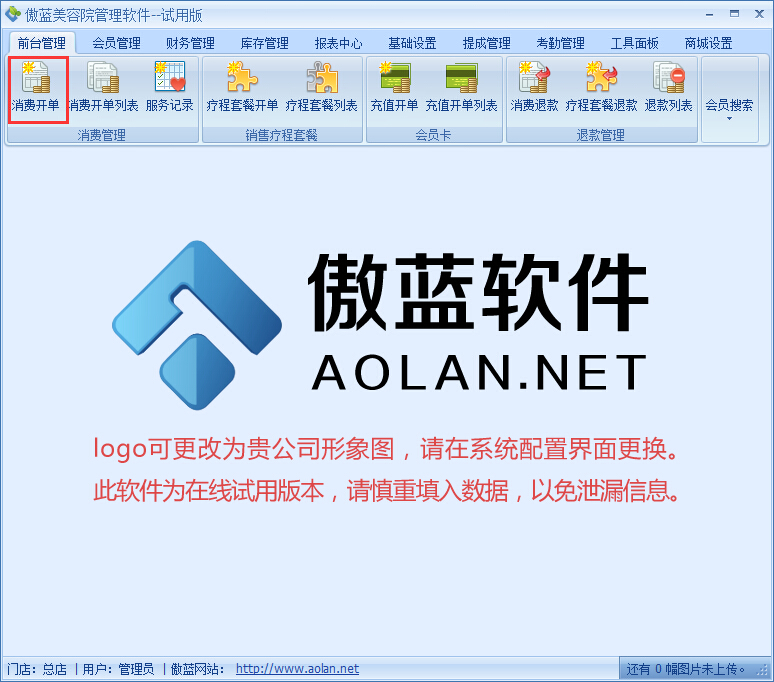 前台管理，美容院软件