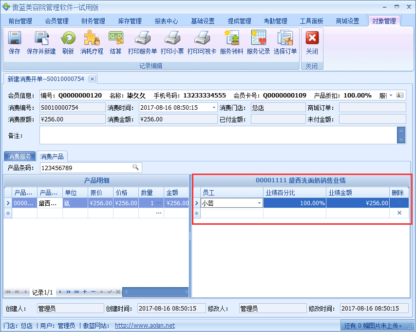 设置员工提成，美容院管理软件