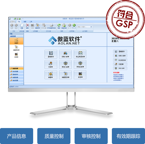 傲蓝医疗器械管理系统