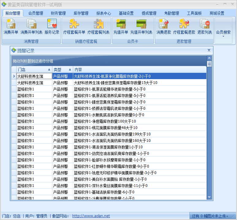 美容院管理系统健全提醒