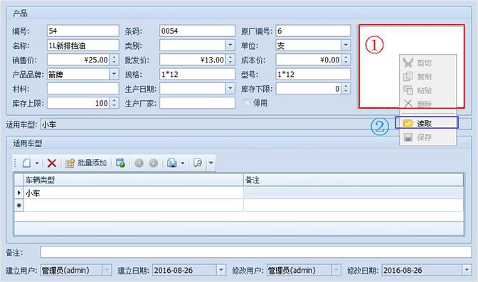 上传商品图片到傲蓝汽车美容管理软件
