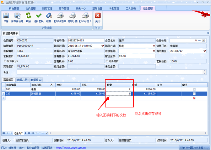 疗程次数，美容店管理软件使用指南
