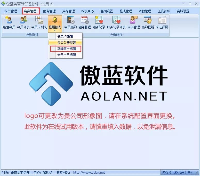 美容院沉睡会员