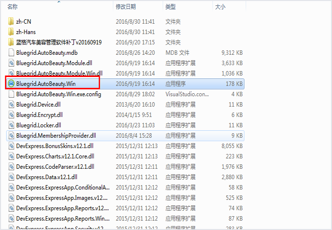 汽车美容管理软件软件运行，傲蓝汽车美容管理软件