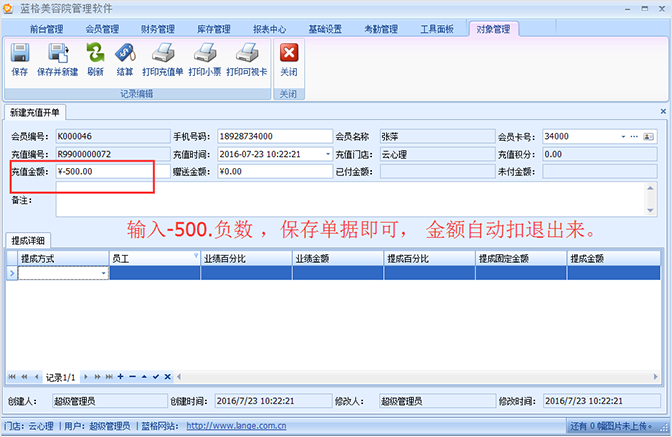 退款金额,美容店会员管理软件知道问答