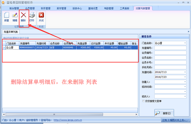 前台管理，美容店会员管理软件知道问答