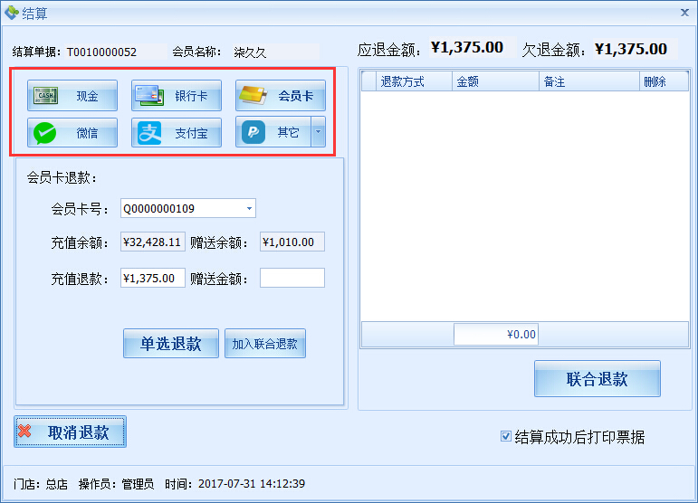 美容院管理系统付款方式