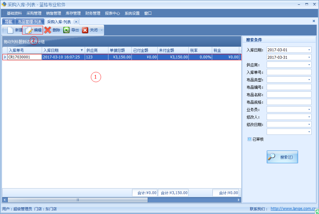 纺织面料管理软件