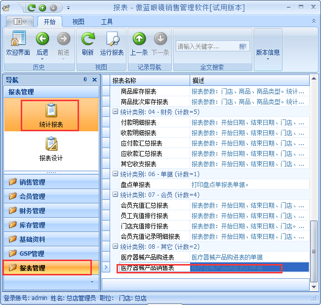 眼镜店销售管理软件隐形眼镜销售管理