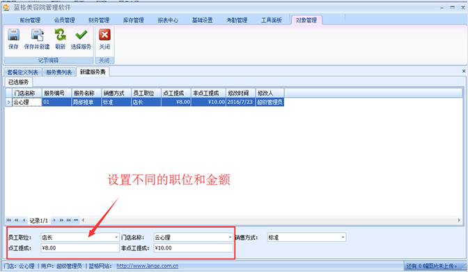 累计提成金额，美容店管理软件使用指南