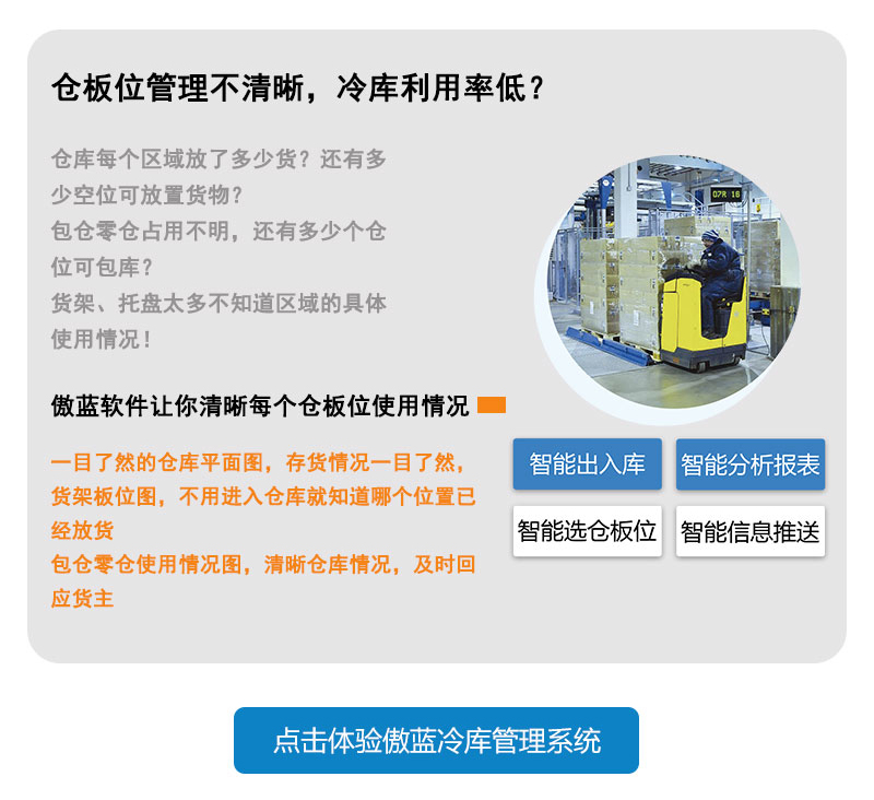 冷库软件