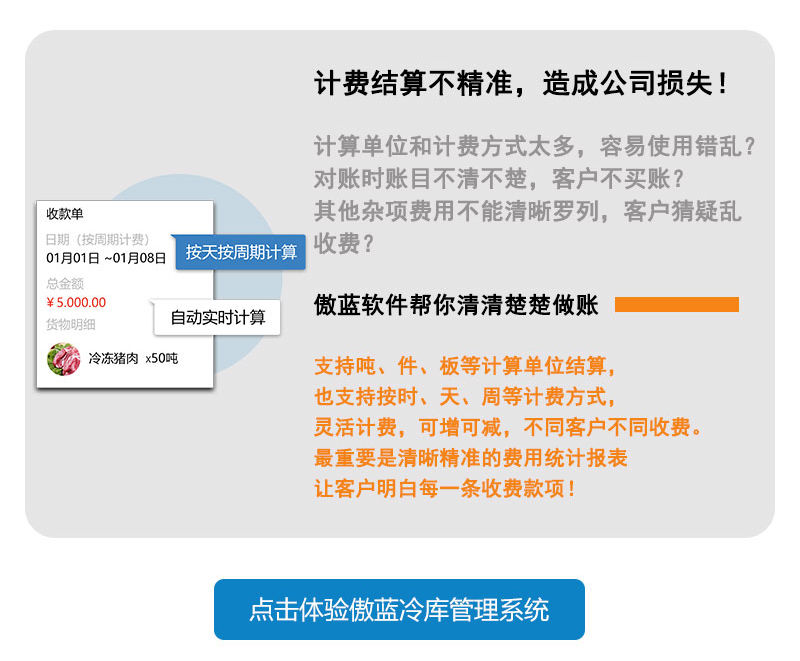 冷库软件