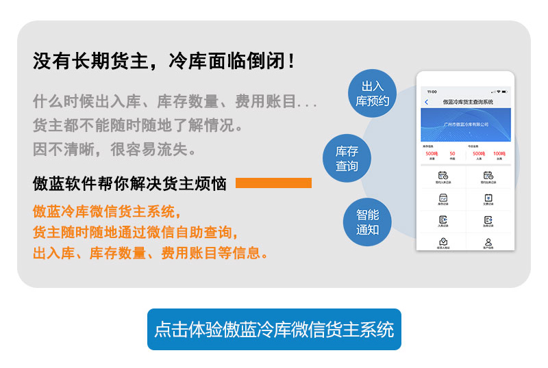 冷库软件