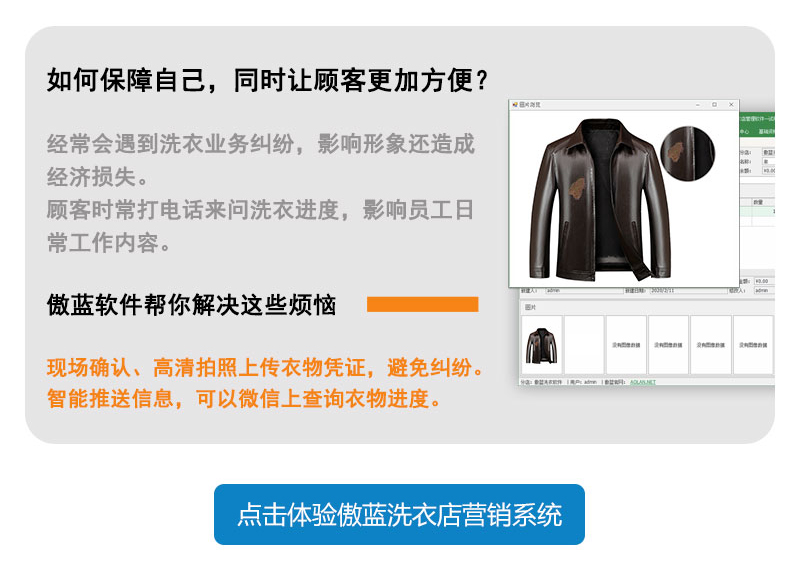 洗衣店软件