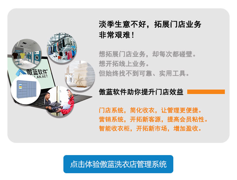 洗衣店软件