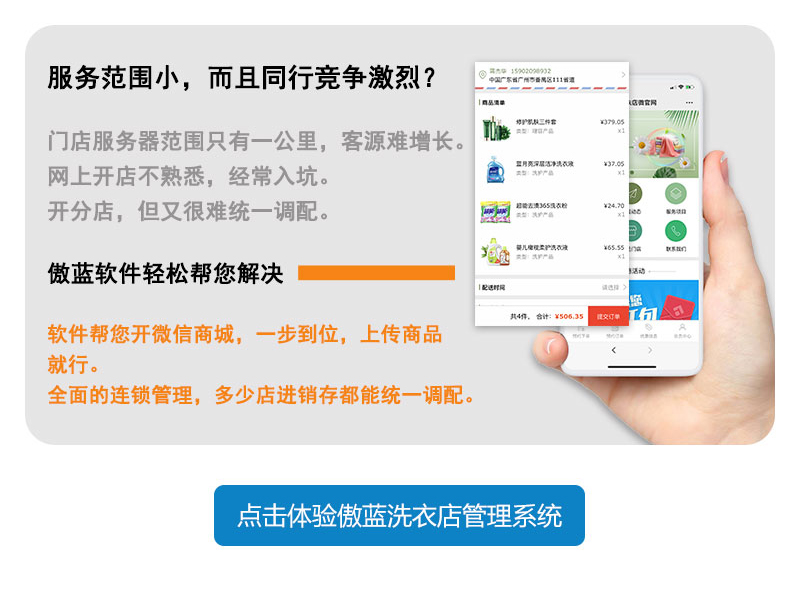 洗衣店软件