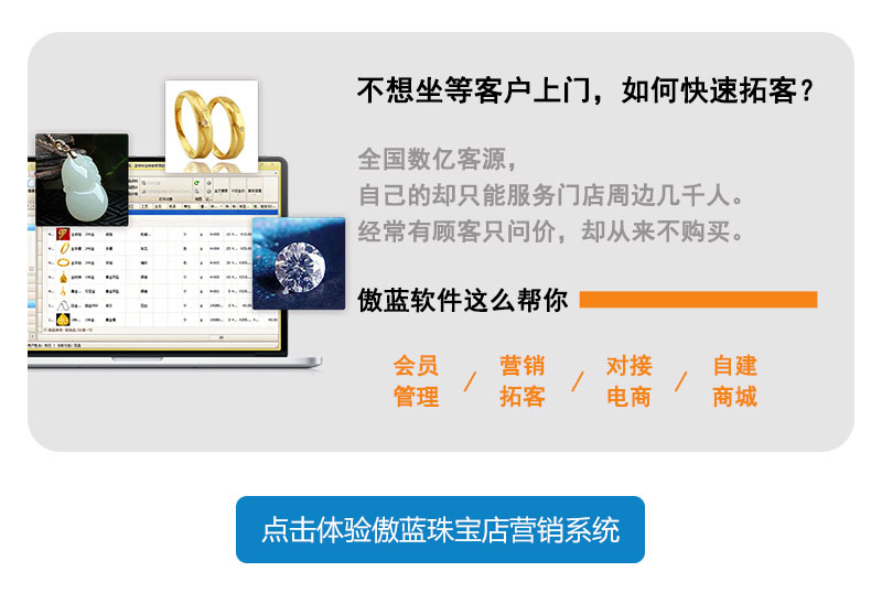 珠宝店软件