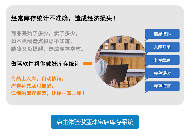 珠宝店软件