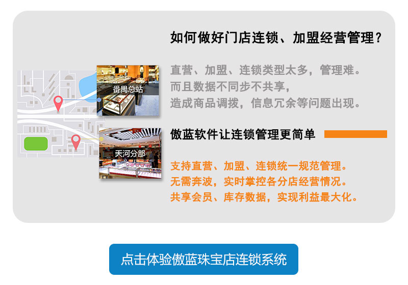 珠宝店软件