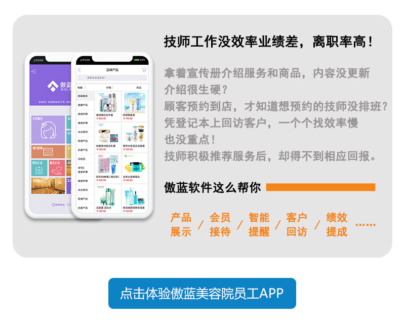 美容院软件