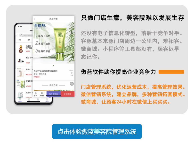 美容院软件