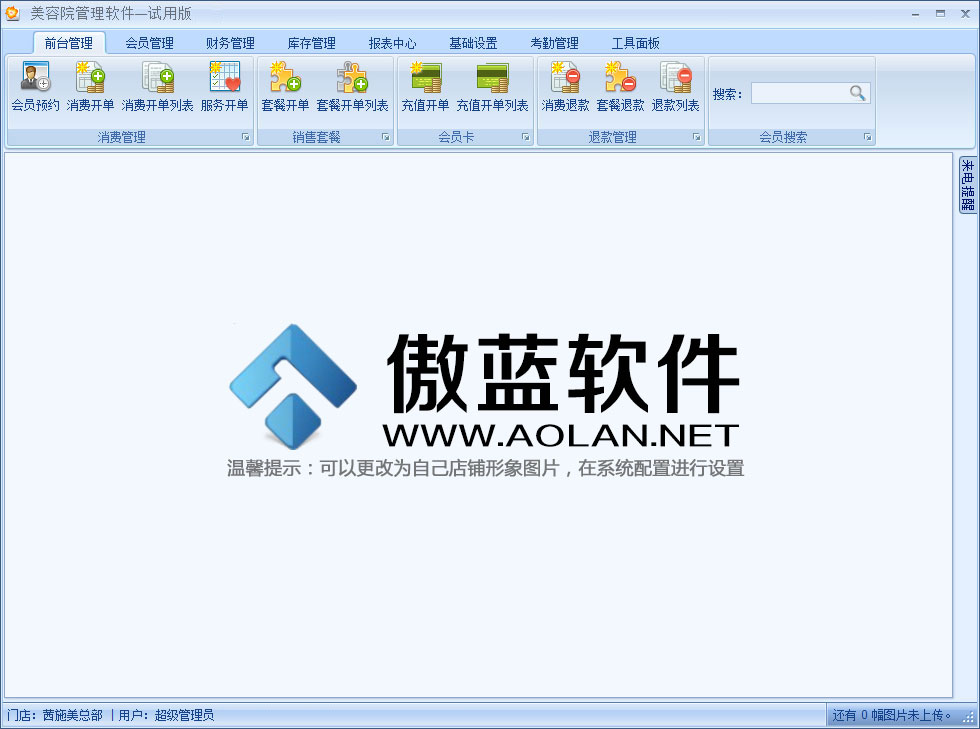 美容院客户管理软件界面