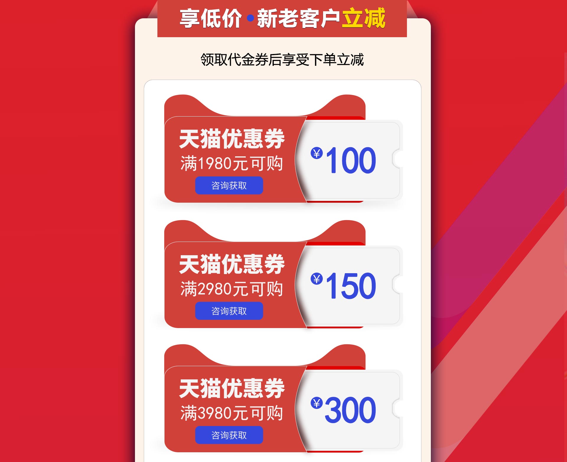 新老客户立减