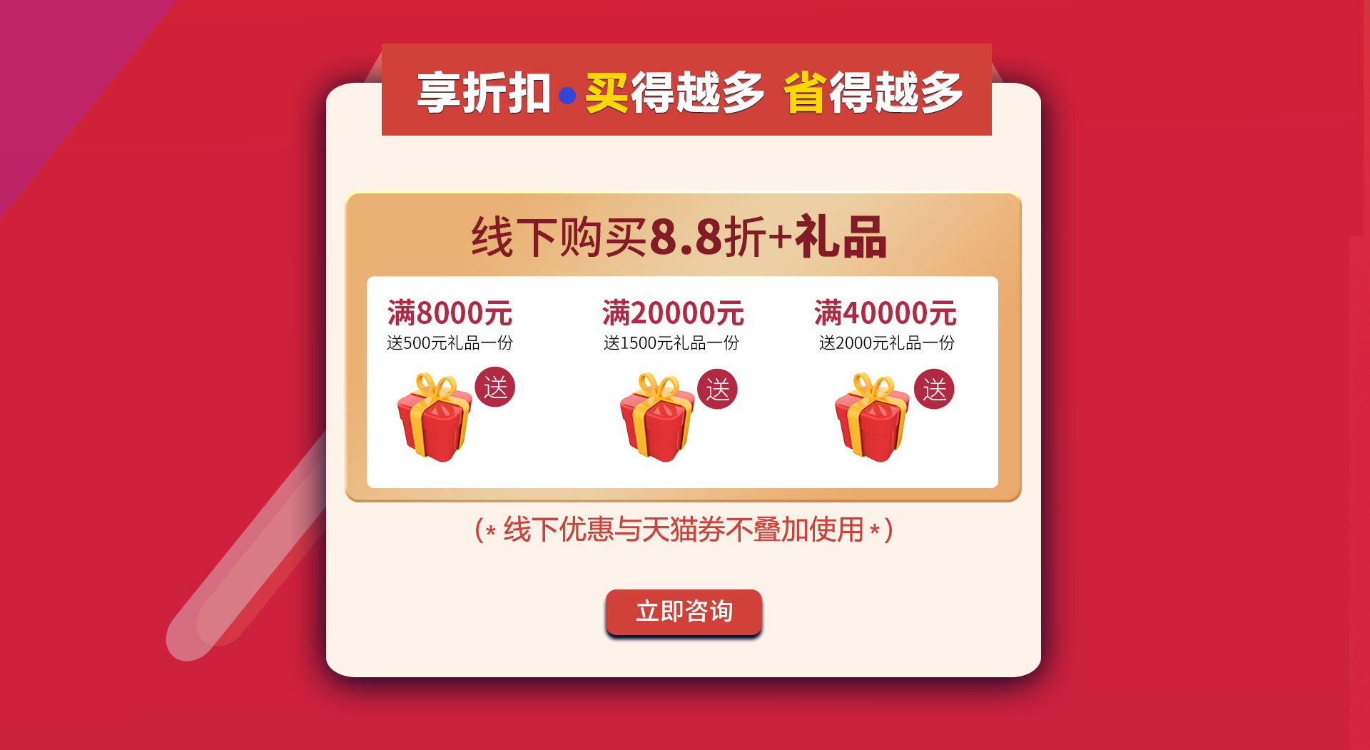 买的越多·省的越多