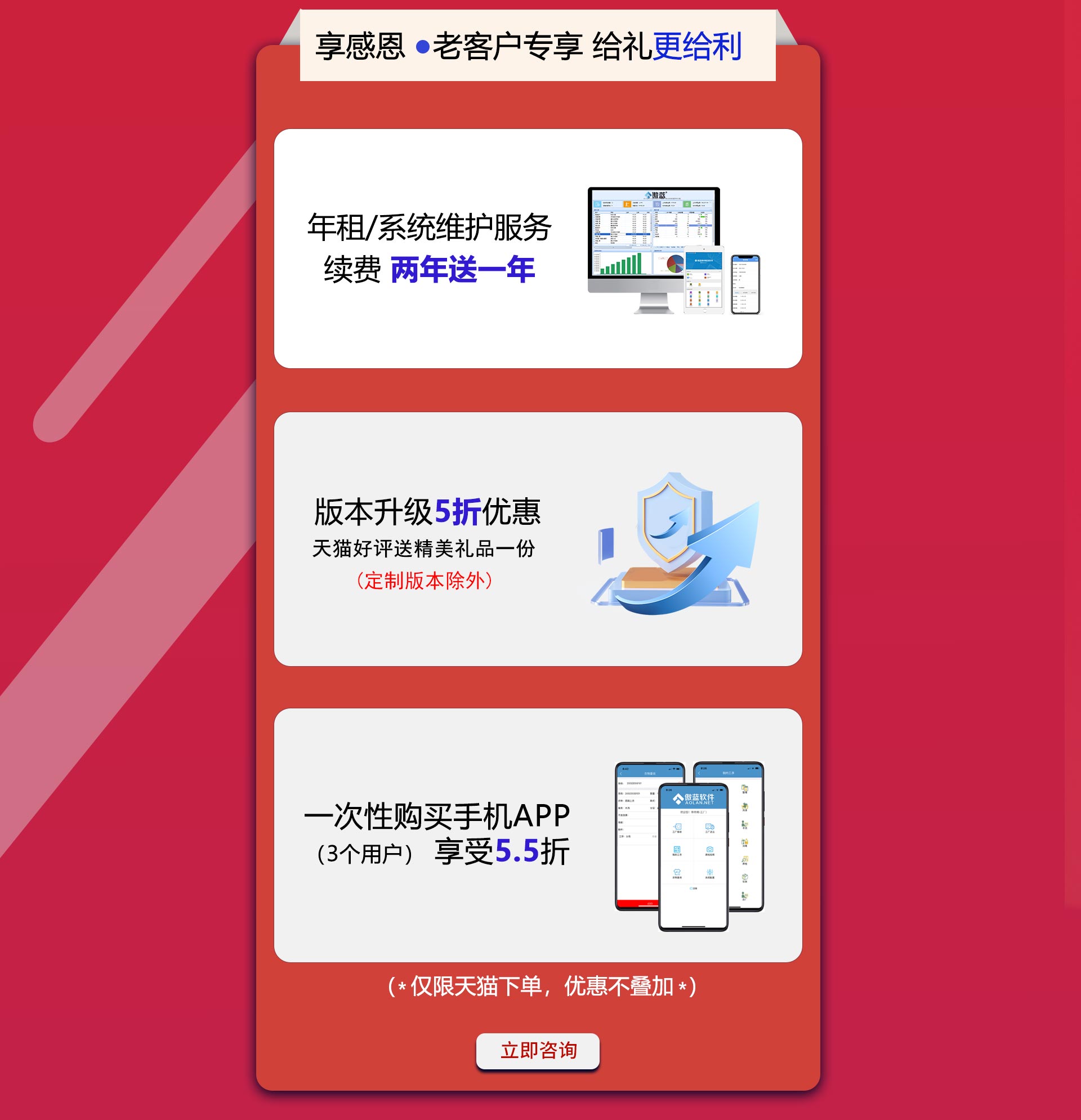 老客户专享