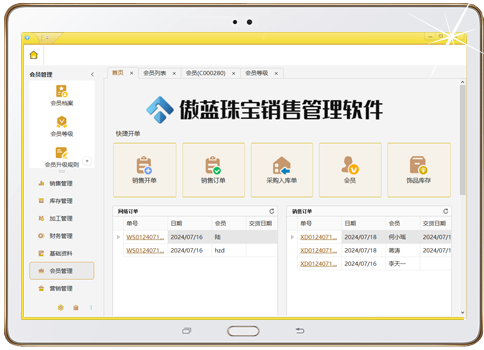 傲蓝珠宝销售管理软件界面