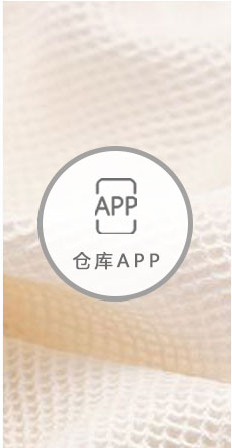 仓库APP