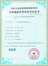 汽车美容管理软件微信会员系统著作权登记证书