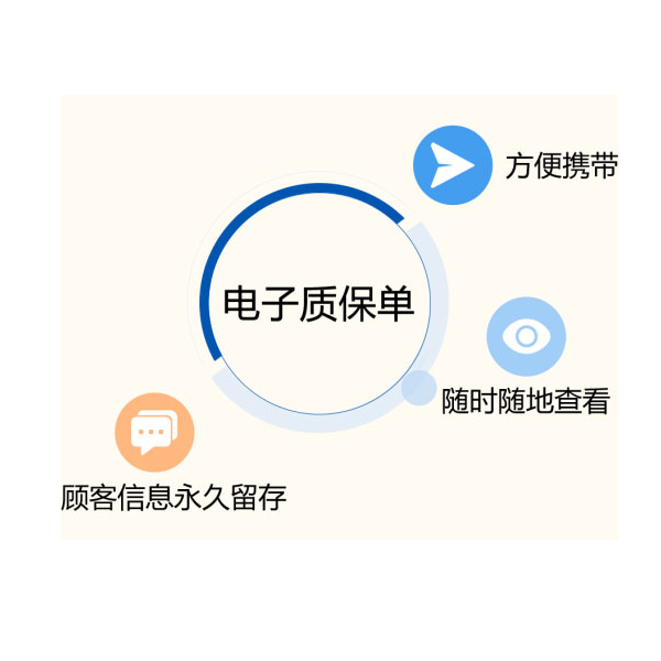 电子质保单.png
