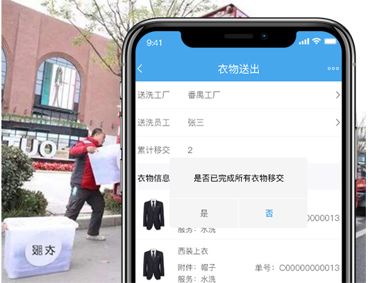洗衣厂软件
