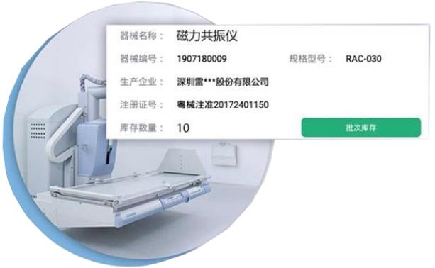 医疗器械出入库软件
