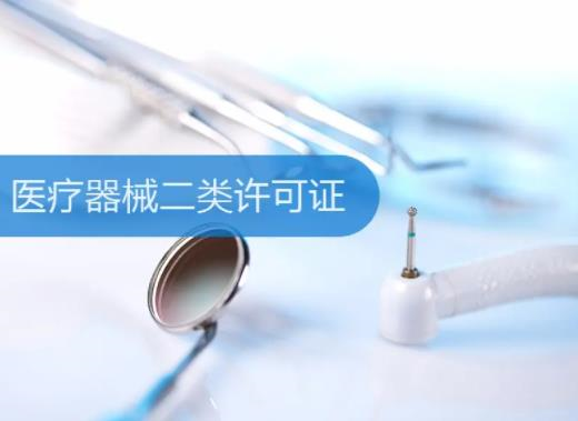 二类医疗器械销售系统