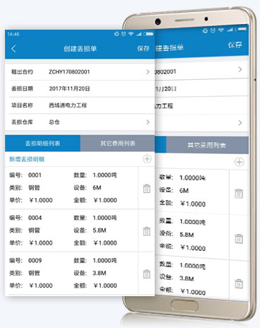 建材租赁软件手机版