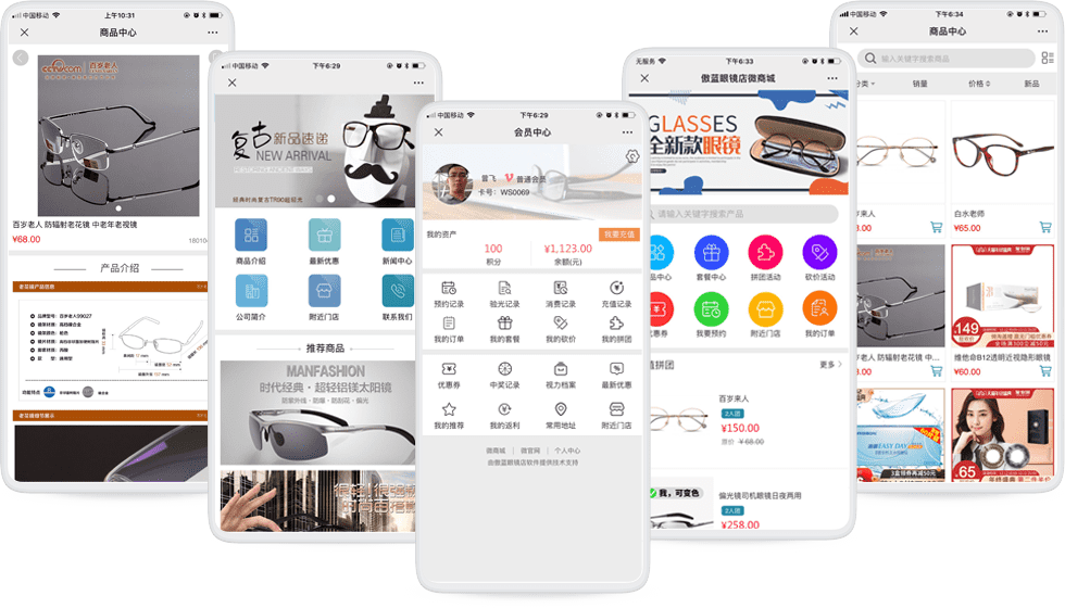 眼镜店微信会员系统