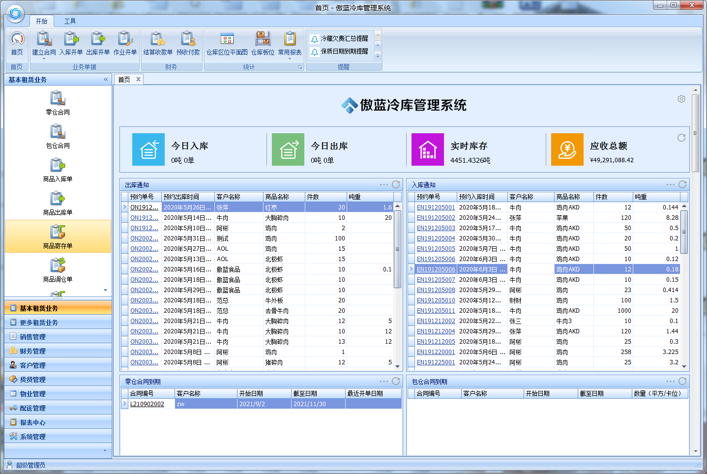 系统界面图.png