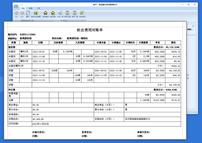 建筑材料租赁软件