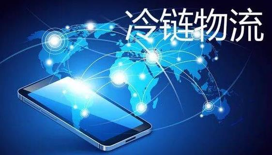 冷链物流运输管理系统