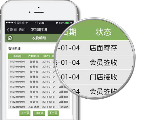 洗衣店软件