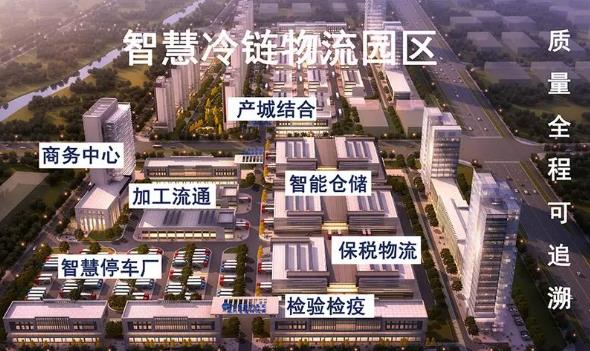 冷链园区
