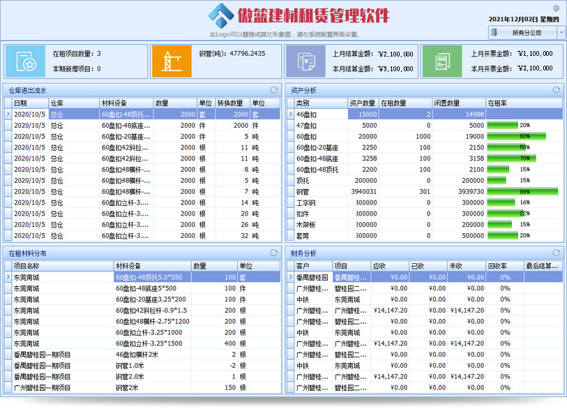 建筑租赁软件