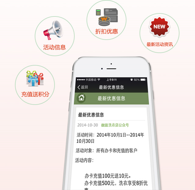 洗衣店会员软件