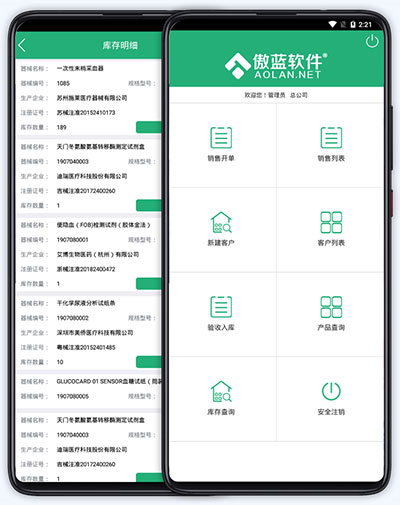 医疗器械APP