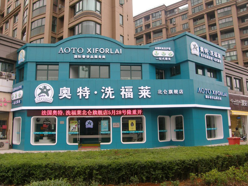 xifulaixiyi.jpg