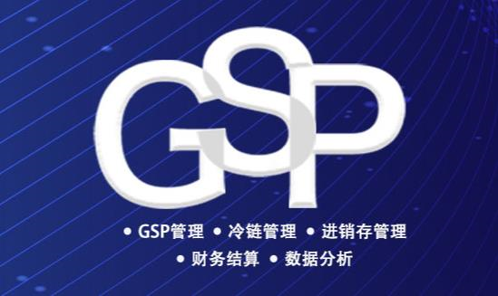 医疗器械GSP软件