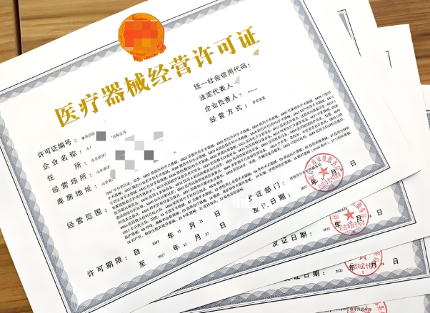 第三类医疗器械许可证
