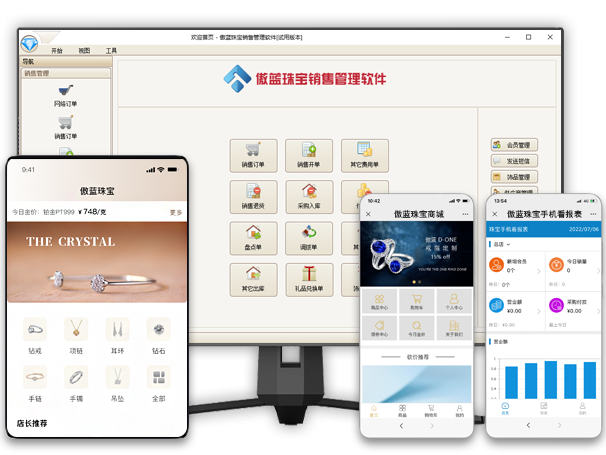 珠宝店会员收银管理软件